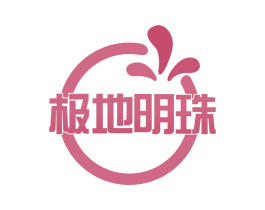 极地明珠 商标图样