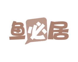 鱼必居 商标图样