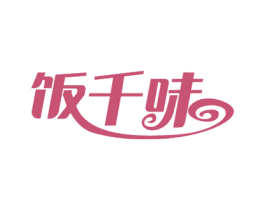 饭千味 商标图样