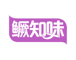 鳜知味 商标图样