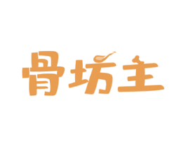 骨坊主 商标图样
