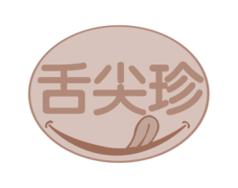舌尖珍 商标图样