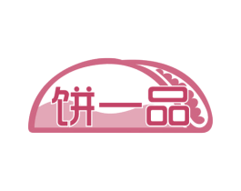 饼一品 商标图样