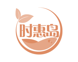 时惠岛 商标图样