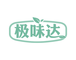 极味达 商标图样