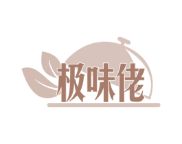 极味佬 商标图样
