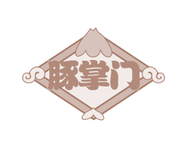 豚掌门 商标图样