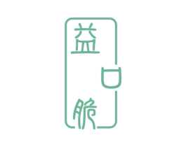 益口脆 商标图样