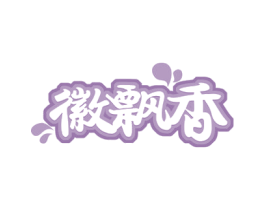 徽飘香 商标图样