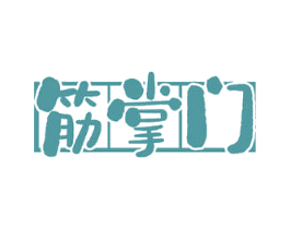 筋掌门 商标图样