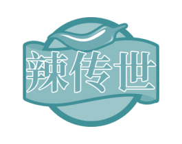 辣传世 商标图样