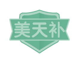 美天补 商标图样