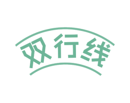 双行线 商标图样