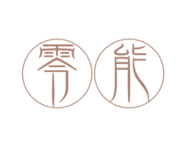 零能 商标图样