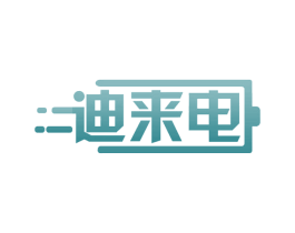 迪来电 商标图样