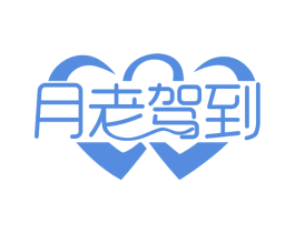 月老驾到 商标图样