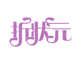 折状元 商标图样
