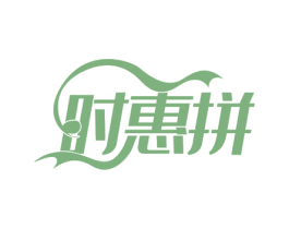 时惠拼 商标图样