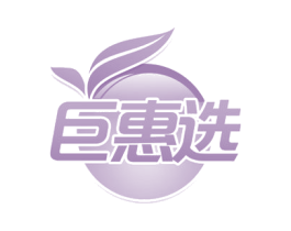 巨惠选 商标图样