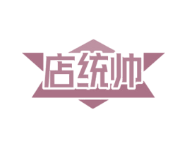 店统帅 商标图样
