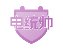 电统帅 商标图样
