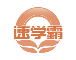 速学霸 商标图样