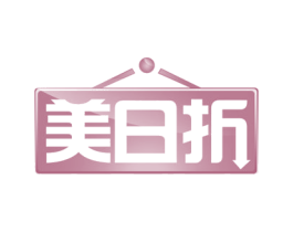 美日折 商标图样