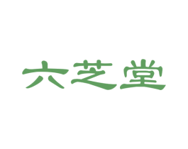 六芝堂 商标图样