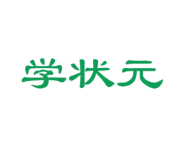 学状元 商标图样