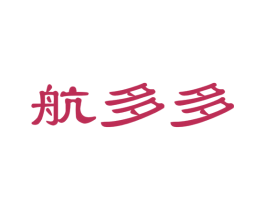 航多多 商标图样