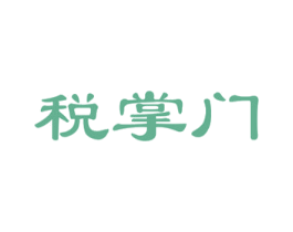税掌门 商标图样