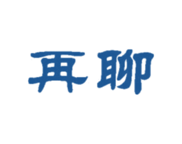 再聊 商标图样
