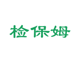 检保姆 商标图样
