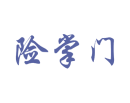 险掌门 商标图样