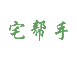 宅帮手 商标图样