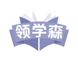 领学森 商标图样