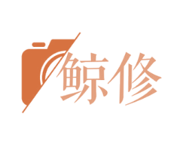 鲸修 商标图样