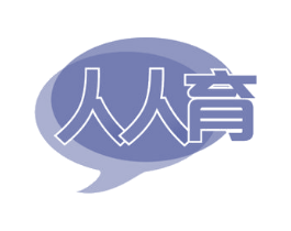 人人育 商标图样