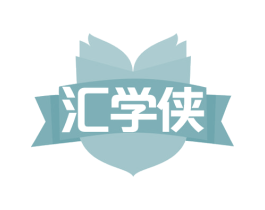 汇学侠 商标图样