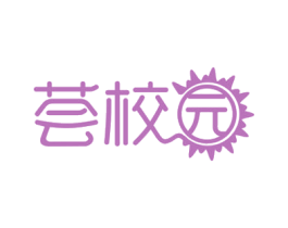 荟校园 商标图样