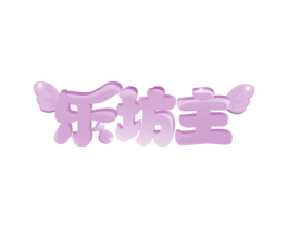 乐坊主 商标图样