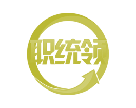 职统领 商标图样