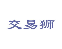 交易狮 商标图样