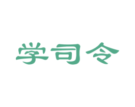 学司令 商标图样