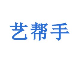 艺帮手 商标图样