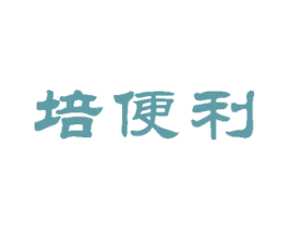 培便利 商标图样