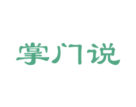 掌门说 商标图样