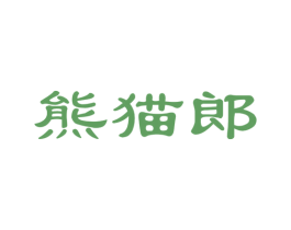 熊猫郎 商标图样
