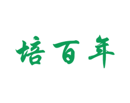 培百年 商标图样