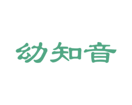 幼知音 商标图样